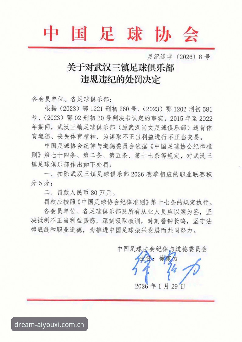 中国足协第三批禁足名单详解：17人终身禁赛，48人面临行业重罚